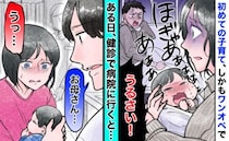 娘が夜泣きするたびに「うるさい！」と怒鳴る夫に限界→子どもの健診で私を見た先生が衝撃発言！実は…