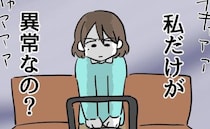 娘を愛せない母親「母性がない私は異常なの？」幸せそうな親子に胸が痛んで＜アンタなんて大キライ＞