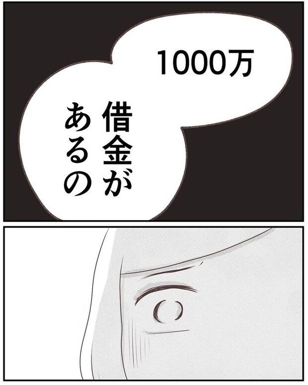 1300万円の嘘