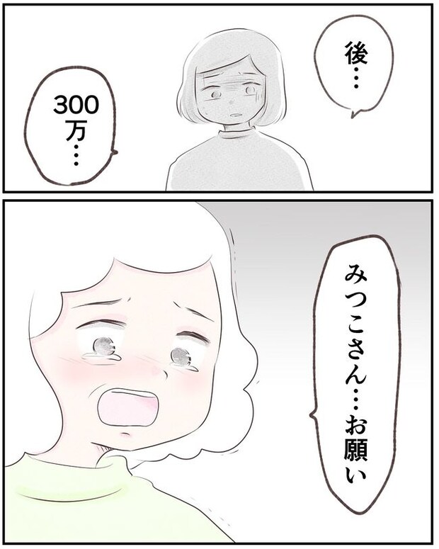 1300万円の嘘