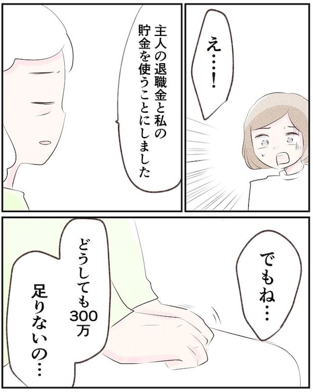 1300万円の嘘