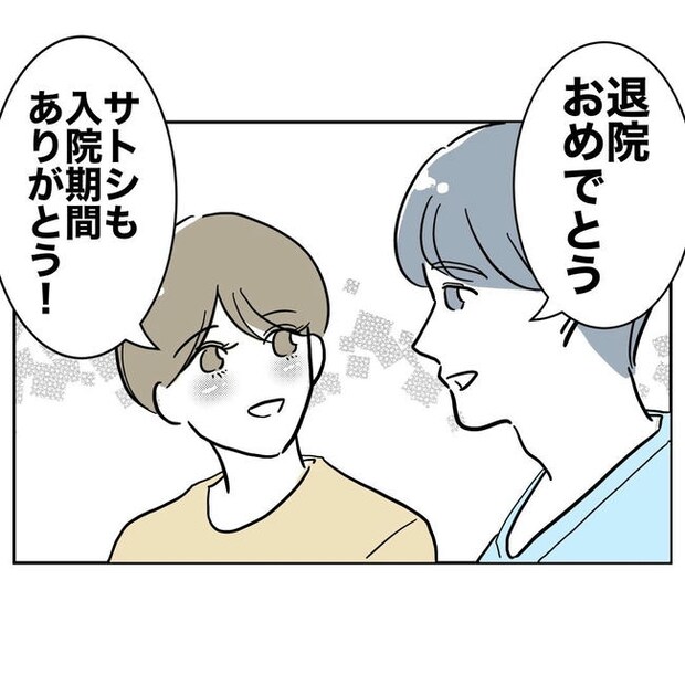 PTAで不倫した夫の末路／ぽん子