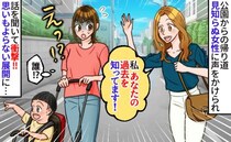 街で見知らぬ女性から「私、あなたの過去を知ってます」と声をかけられ…話して仰天！衝撃の事実が判明
