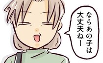 小学校時代の友人の母親と再会！「何が大丈夫…？」当時と変わらぬ気さくさ…しかし意味深な発言を！？