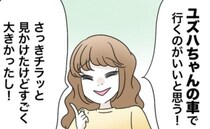 ママ友「家まで迎えに来て、目的地まで送迎して♡」遠いのに3軒も回れってこと？他のママが一斉に反論