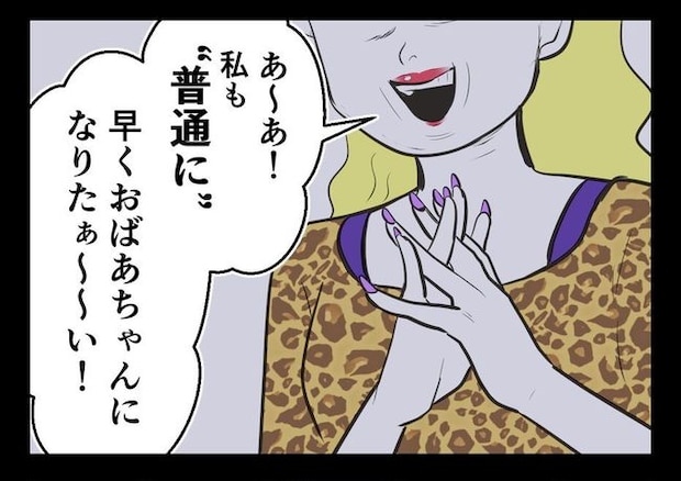 毒親からの「孫産め」攻撃／尾持トモ