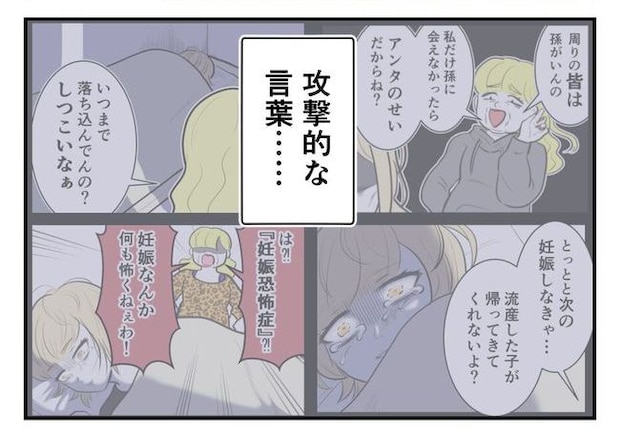 毒親からの「孫産め」攻撃／尾持トモ