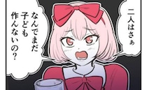 「なんで子ども作らないの？」子どもが大好きな母親、子ナシの友人に無神経発言を連発！