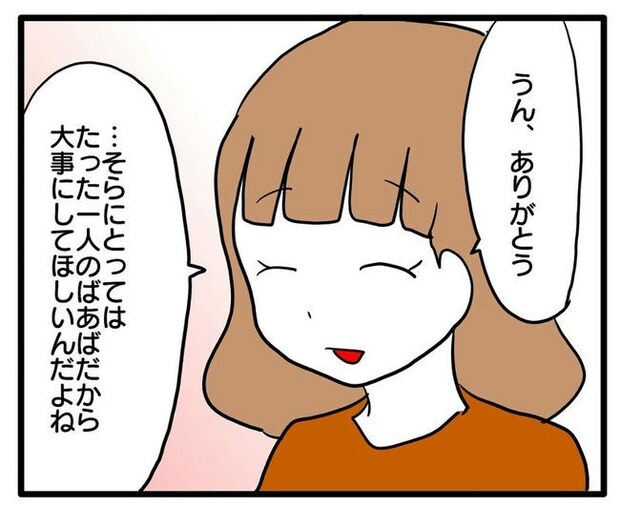 孫の写真でバズる義母／あべかわ