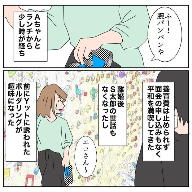 旦那の浮気相手は私の友達 ～2nd SEASON～／エコ