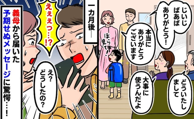 「えっ？」お金を出してくれた義両親にランドセル購入を報告→1カ月後、義母から届いたメールに驚愕！