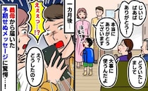 「えっ？」お金を出してくれた義両親にランドセル購入を報告→1カ月後、義母から届いたメールに驚愕！