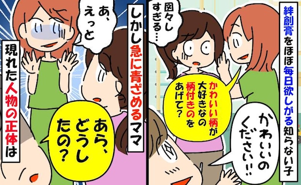 「柄付きのをあげて♡」絆創膏をほぼ毎日もらいにくる園児→断ると大泣き…次の瞬間親が青ざめたワケは