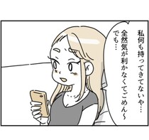 「気が利かなくてごめ～ん、でも…」手土産なしで遊びに来たママ友の言い分に絶句！＜ママ友トラブル＞