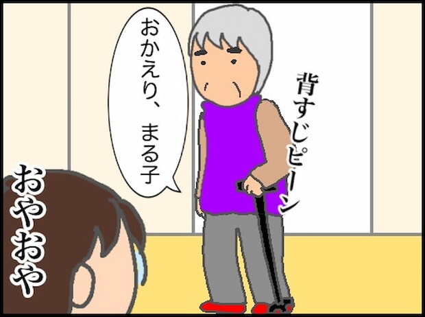 頑張り過ぎない介護／まる子