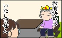 義母「お前が決めろ」私「いたしません」自分のことくらい、自分で決めて＜頑張り過ぎない介護＞