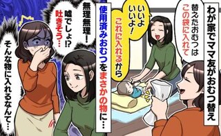 「使用済みおむつだよ…！」ママ友に袋を渡すると笑顔で拒否→え…気持ち悪ッ！まさかの物に収納しゾッ
