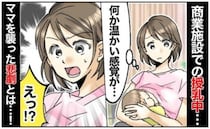 「まさか…」商業施設内の休憩所で授乳中、太ももにツターッと温かい感触が→確認すると私のズボンに…