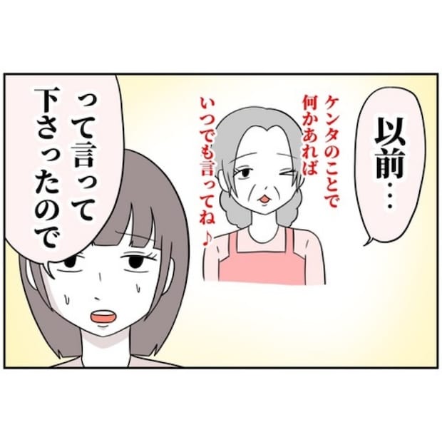 あなたを産んだ覚えはありません3