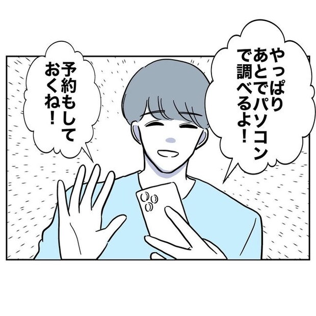 PTAで不倫した夫の末路／ぽん子