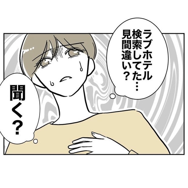 PTAで不倫した夫の末路／ぽん子