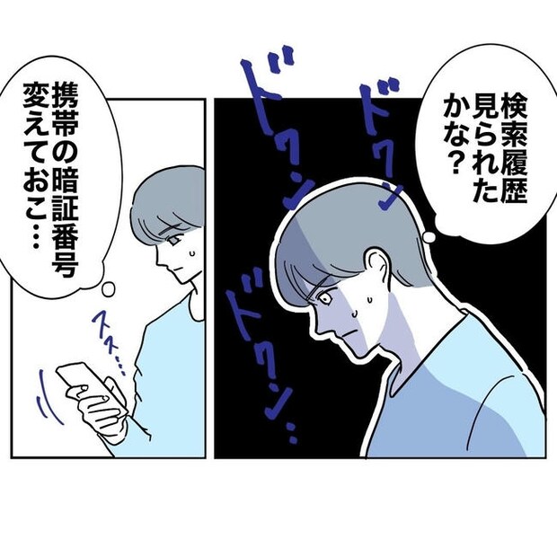 PTAで不倫した夫の末路／ぽん子