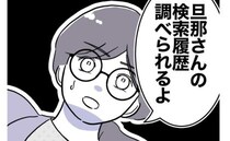 まさか夫が浮気？疑う妻に「調べられるよ」友人が提案した意外な手段とは？＜PTAで不倫した夫＞