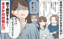 「えっ、ちょっと鏡見て！」産後の私のおなかを見て大慌ての母→鏡で確認すると…信じられない状態に？