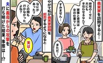 「もう無理…」義母からの小言に心が疲弊→義実家訪問を拒否して夫に相談すると…事態はまさかの展開に