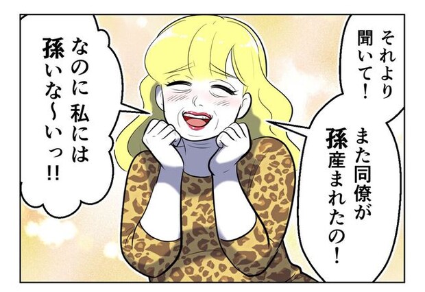 毒親からの「孫産め」攻撃/尾持トモ