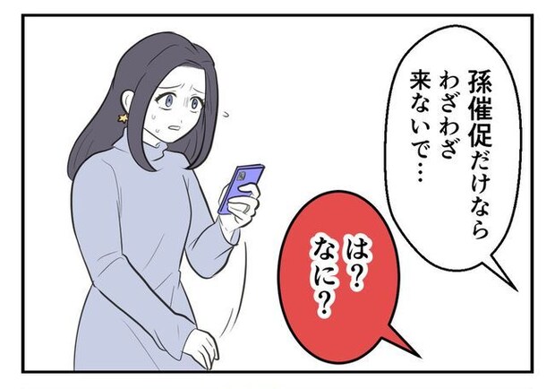 毒親からの「孫産め」攻撃/尾持トモ
