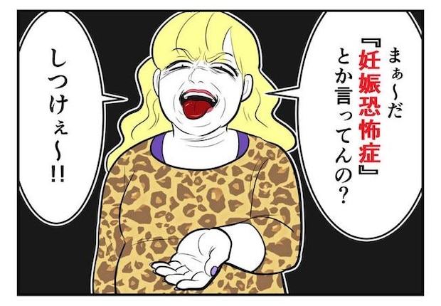 毒親からの「孫産め」攻撃/尾持トモ