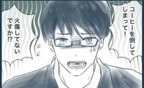 「ついてない～」仕事の休憩中に災難→コーヒーをかけられた謎の男の正体とは…？＜レスですがなにか＞