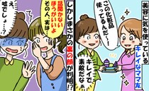 「買ってみようかな♡」コスメ店勤務のママ友から化粧品の激推し→別のママ友が明かした裏の顔…それは