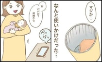 ママ友が置いて行った使いかけの謎のサプリ。放置してから1週間後、突然スマホが鳴って！？