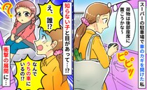 「え、誰！？」買い物後に車を開けると中に知らない子が…どう見てもうちの車なのに、なんで！？理由は