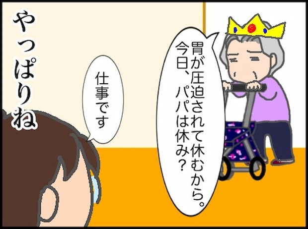 頑張り過ぎない介護／まる子