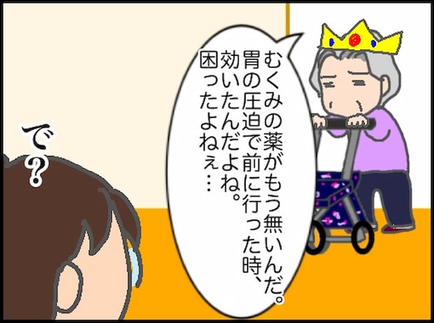 頑張り過ぎない介護／まる子