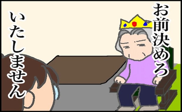 義母「お前が決めろ」私「いたしません」自分のことくらい、自分で決めて＜頑張り過ぎない介護＞