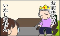 義母「お前が決めろ」私「いたしません」自分のことくらい、自分で決めて＜頑張り過ぎない介護＞