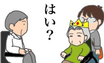 「…はい？」家と病院で訴えがコロコロ変わる義母。何しに病院に来たのか＜頑張り過ぎない介護＞