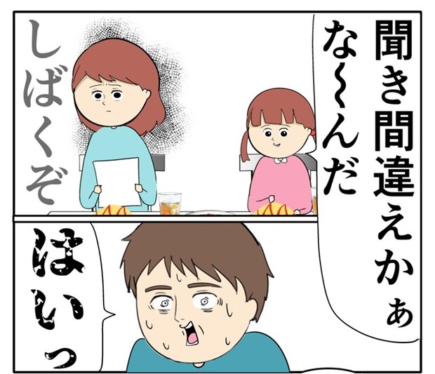 岡田ももえ／妻は2番目に好きな人