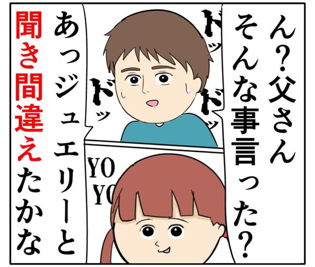 岡田ももえ／妻は2番目に好きな人