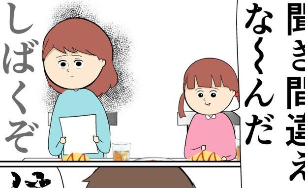 「しばくぞ」娘からの追求を誤魔化す夫だが、妻は鬼の形相で夫をにらみ