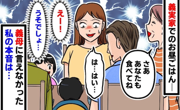 「え？うそでしょ！？」義実家で出された「そうめん」→義母の前で言葉にできなかった本音は