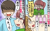 「なんで貢献しないの！？」ランチ中にママ友からマルチ勧誘され断った私→すると見知らぬ男性が…！