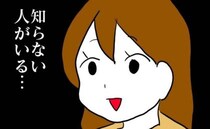 「知らない人が…？」まるで豪邸なママ友の家に漂う違和感→その正体が明らかに…！？＜ママ友の誘い＞
