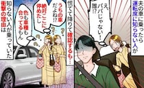 「夫じゃない、誰！？」スーパーで車に乗ると運転席に知らない人→乗り間違えてないのになぜ…理由は？
