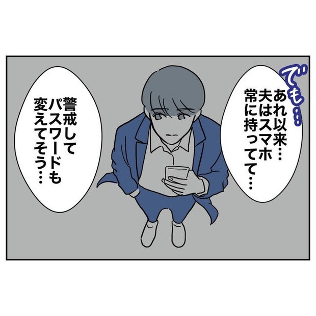 PTAで不倫した夫の末路／ぽん子