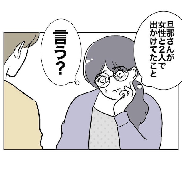 PTAで不倫した夫の末路／ぽん子